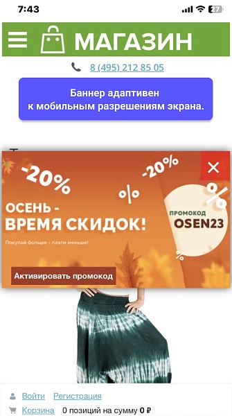 wbs24: всплывающий рекламный баннер и автоматическое применение промокода на битриксе wbs24: всплывающий рекламный баннер и автоматическое применение промокода для битрикс
