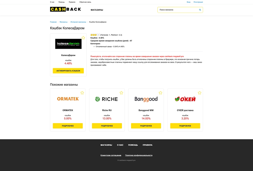 Шаблон megasoft: cashback - кэшбэк-сервис на битриксе Шаблон megasoft: cashback - кэшбэк-сервис для битрикс