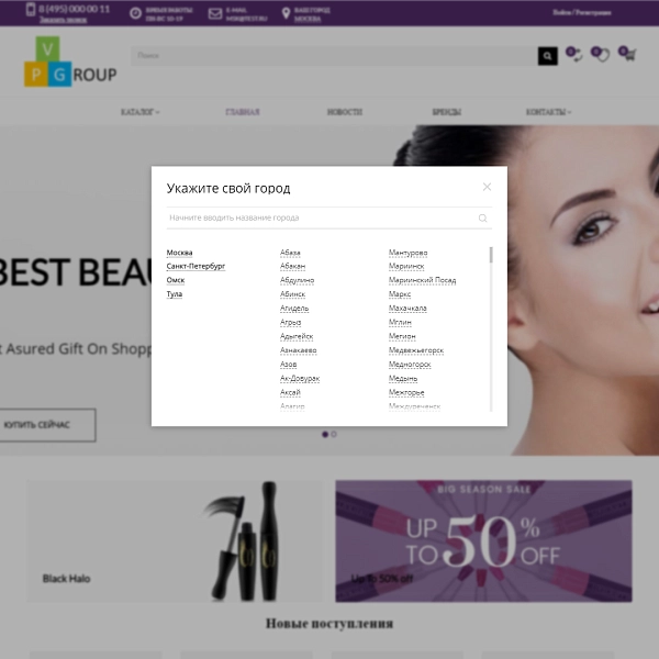 Шаблон pvgroup.cosmetics - интернет-магазин косметики и парфюмерии на старте с конструктором №60143 для битрикс