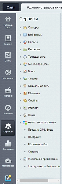 авито для бизнеса — автозагрузка объявлений, обработка заказов и чаты для битрикс
