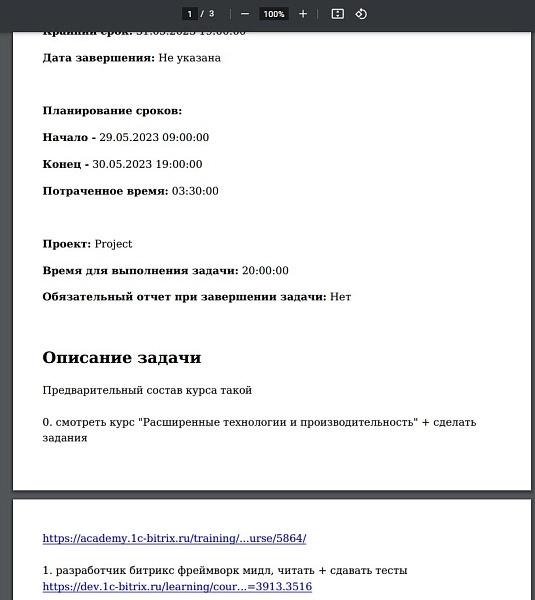 карточка задачи в pdf для битрикс