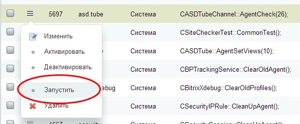 ручной запуск агентов для битрикс