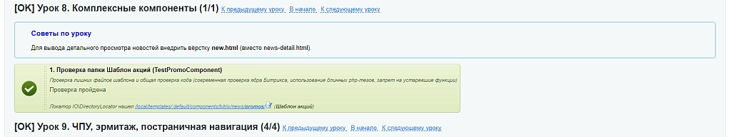 проверка академии на битриксе проверка академии для битрикс
