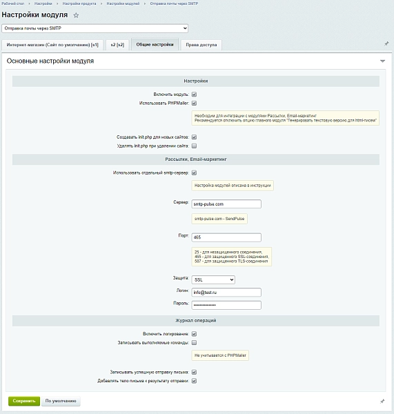 отправка почты через smtp, журнал сообщений, виджет с графиком, статистика, dkim-подпись для битрикс