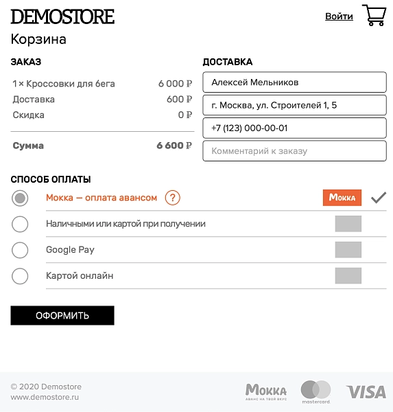 мокка – оплата авансом для битрикс
