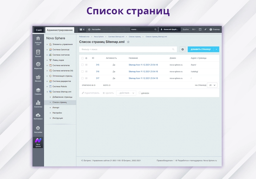 nova sphere: система генерации sitemap.xml на битриксе nova sphere: система генерации sitemap.xml для битрикс