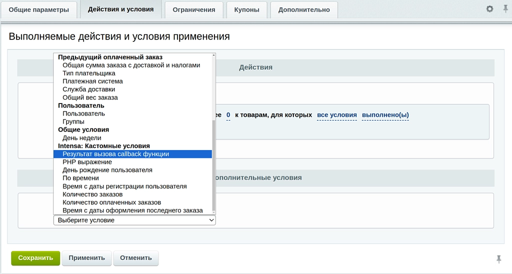 Intensa: Расширение правил работы с корзиной