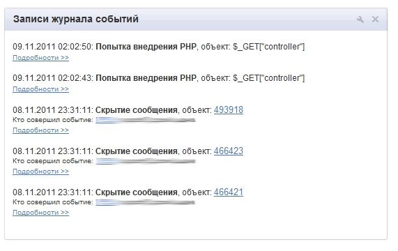 журнал событий для битрикс