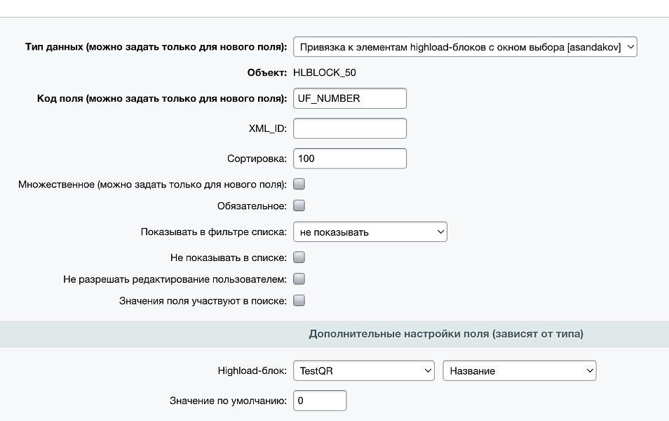 Привязка справочника к элементам highload-блоков и к элементам инфоблока с окном выбора