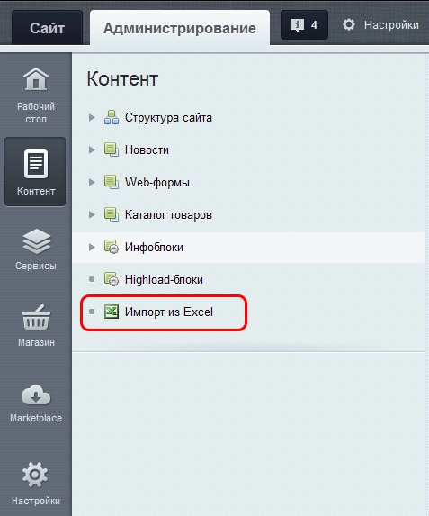 импорт из excel. загрузка каталога товаров 1с-битрикс на битриксе импорт из excel. загрузка каталога товаров 1с-битрикс для битрикс