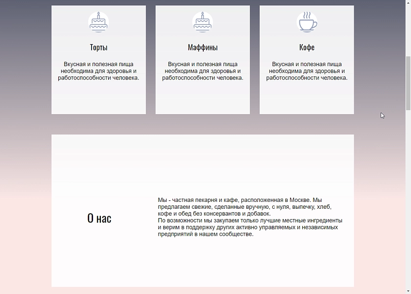Шаблон bakery - пекарня, кофейня, кафе или ресторан на битриксе Шаблон bakery - пекарня, кофейня, кафе или ресторан для битрикс