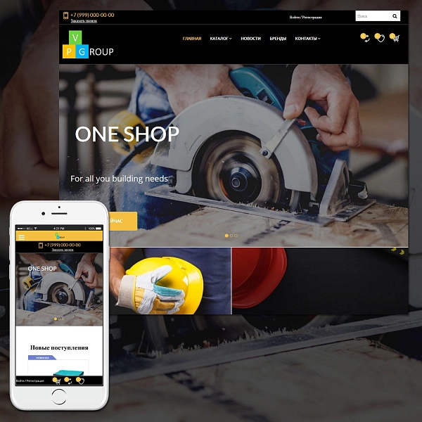Шаблон pvgroup.tools - интернет-магазин электроинструментов на старте с конструктором - №60142 для битрикс