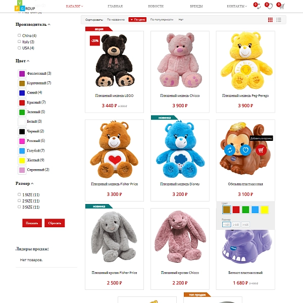 Шаблон pvgroup.kids - интернет-магазин детских товаров на старте с конструктором дизайна - №60140 для битрикс