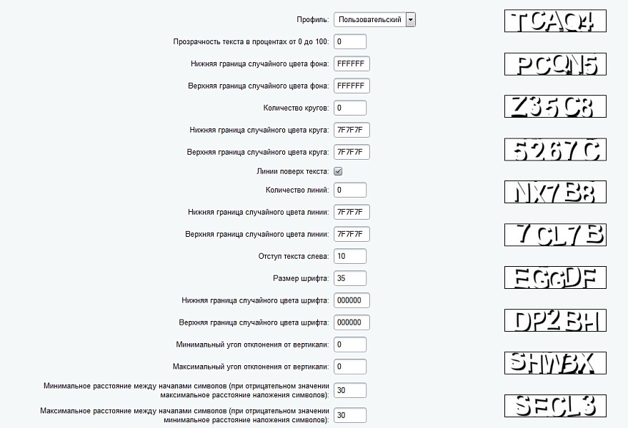 Усиленная CAPTCHA