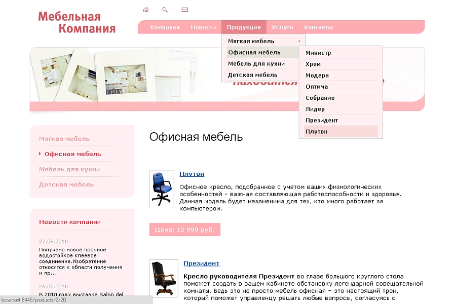 Меню из разделов и элементов (иерархическое древовидное меню)
