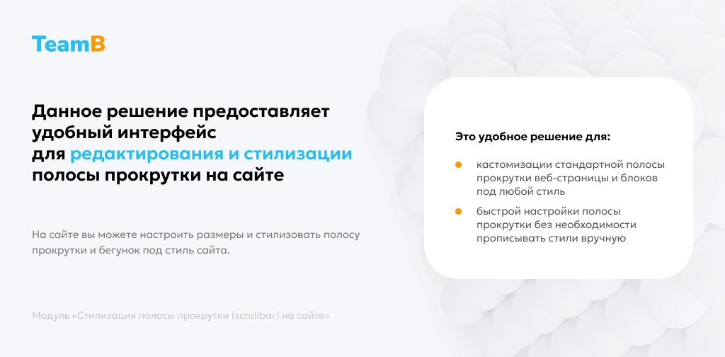 team-b — scrollbar: красивый сайт, скролл, скроллбар на битриксе team-b — scrollbar: красивый сайт, скролл, скроллбар для битрикс