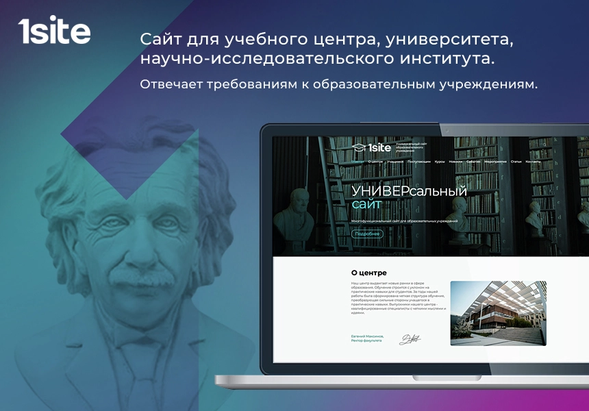 1Site.Study - Сайт образовательной организации