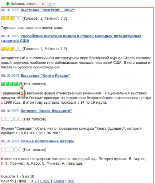 честное голосование для битрикс