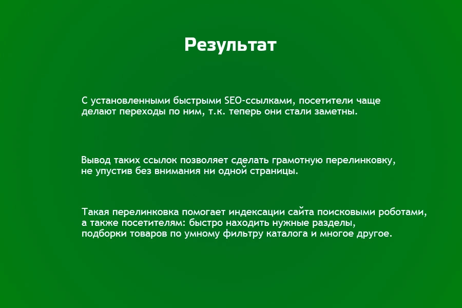 быстрые seo ссылки на битриксе быстрые seo ссылки для битрикс