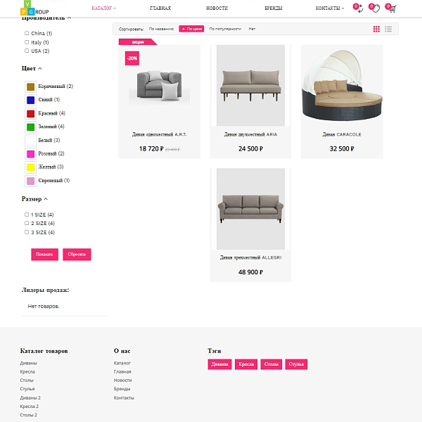 Шаблон pvgroup.furniture - интернет-магазин мебели на старте с конструктором дизайна - №60150 для битрикс