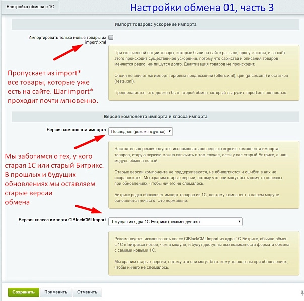 параллельный и ускоренный обмен с 1с на битриксе параллельный и ускоренный обмен с 1с для битрикс