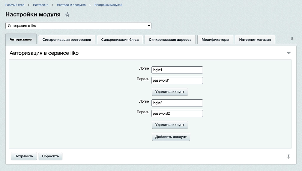 Сеть ресторанов iiko Сеть ресторанов iiko