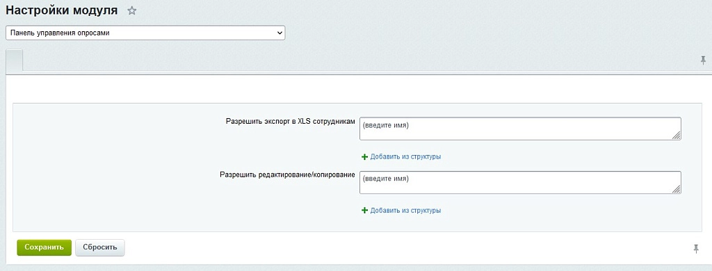 управление опросами на битриксе управление опросами для битрикс