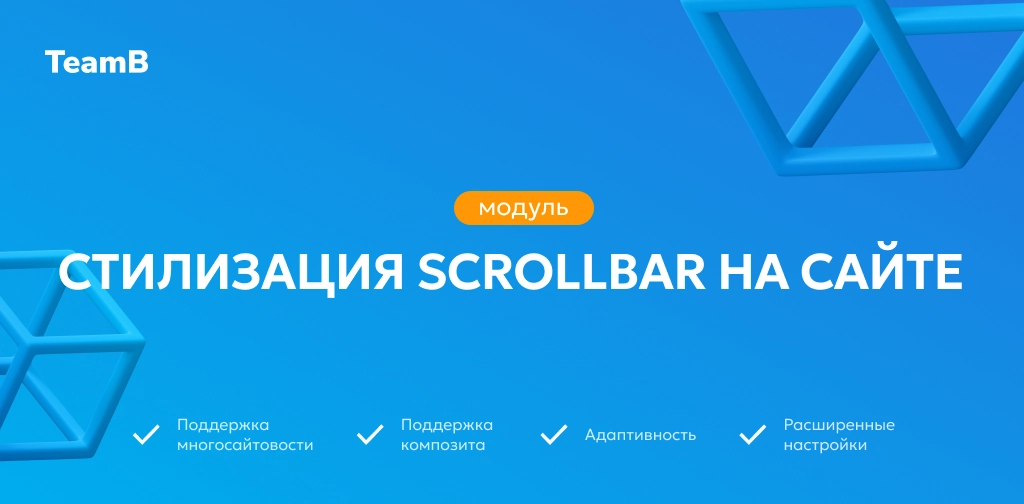 Team-B — Scrollbar: Красивый сайт, скролл, скроллбар Team-B — Scrollbar: Красивый сайт, скролл, скроллбар