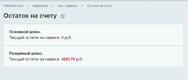 смс сервисы + viber, 33 шлюза на битриксе смс сервисы + viber, 33 шлюза для битрикс