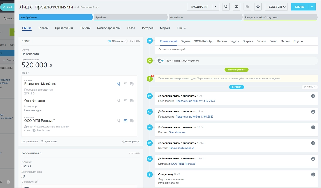 ALSYST: Копирование предложений из лида в сделку