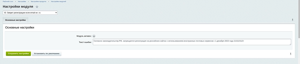 is: запрет регистрации если email не .ru на битриксе is: запрет регистрации если email не .ru для битрикс