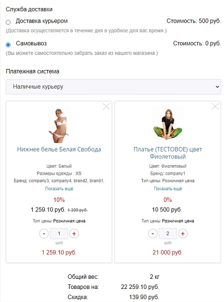 scoder: шаблон формы заказа с управляемой корзиной на битриксе scoder: шаблон формы заказа с управляемой корзиной для битрикс