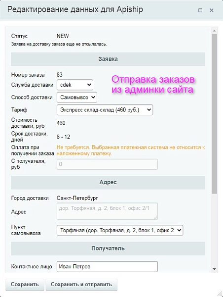 apiship 2 - все доставки в одном модуле на битриксе apiship 2 - все доставки в одном модуле для битрикс