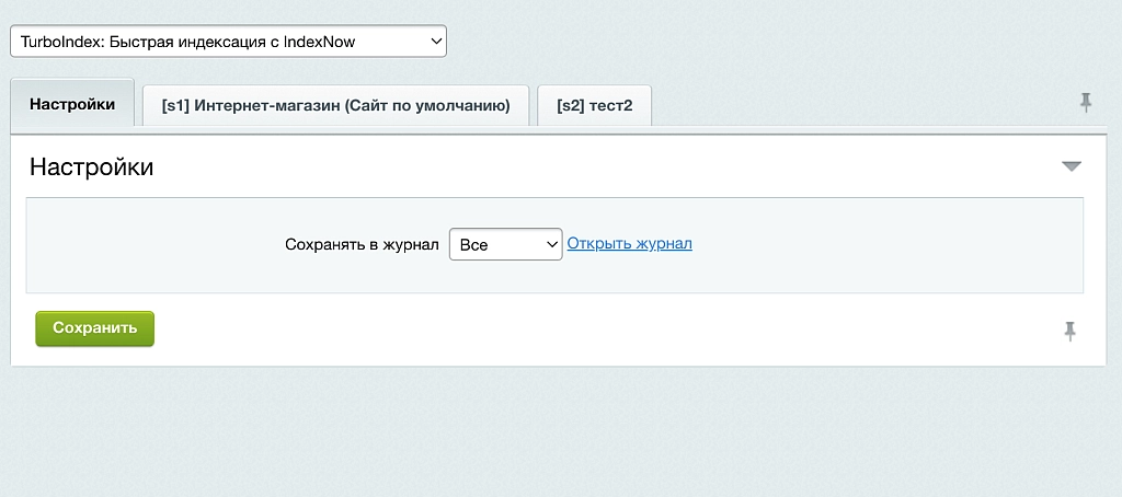 TurboIndex: Быстрая индексация с IndexNow