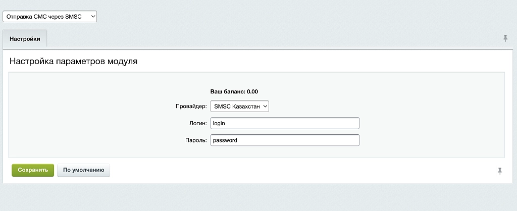отправка смс через smsc на битриксе отправка смс через smsc для битрикс