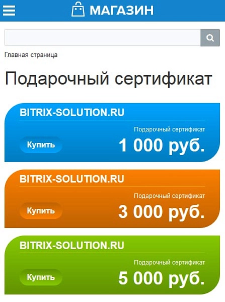 подарочный сертификат на битриксе подарочный сертификат для битрикс