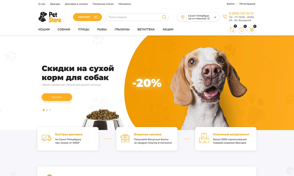 Интернет-магазин товаров для животных «Крайт: зоотовары.pets»