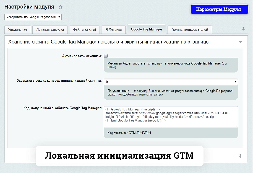 ускоритель по google pagespeed на битриксе ускоритель по google pagespeed для битрикс