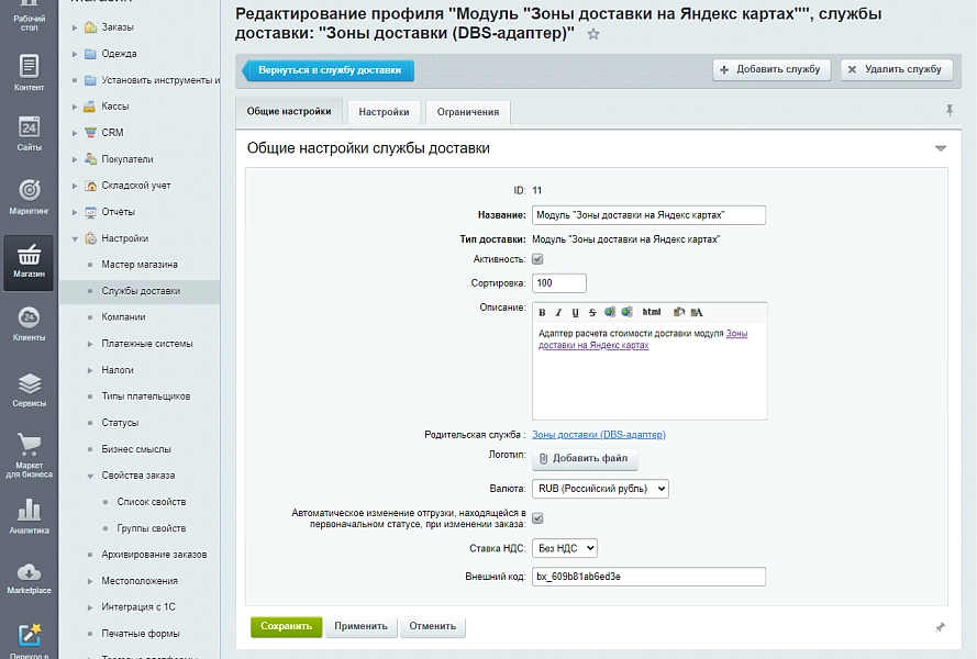зоны доставки (dbs-адаптер) на битриксе зоны доставки (dbs-адаптер) для битрикс