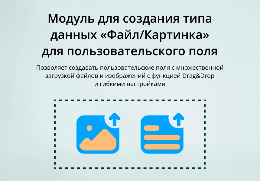 INRAISE: Пользовательское свойство «Файл/Картинка»