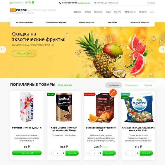 Шаблон fresh: интернет-магазин продуктов питания, фермерские продукты и др. для битрикс