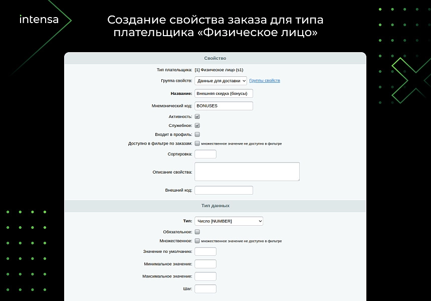 Скидка из свойства заказа через правило работы с корзиной