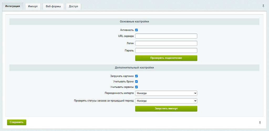 Интеграция с CRM WS. Автопрокат