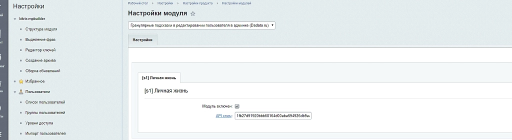 Гранулярные подсказки в редактировании пользователя в админке Гранулярные подсказки в редактировании пользователя в админке