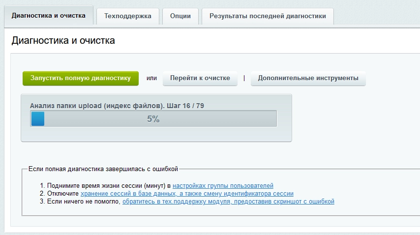 Мастер очистки сайта Мастер очистки сайта