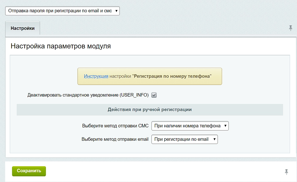 Уведомление после регистрации с логином и паролем (по Email и SMS)