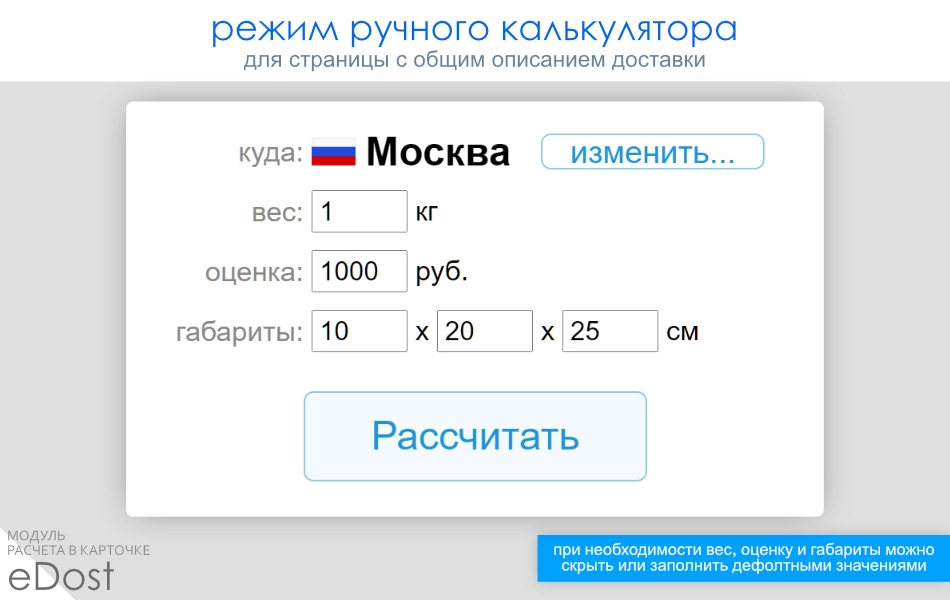 расчет доставки в карточке товара на битриксе расчет доставки в карточке товара для битрикс