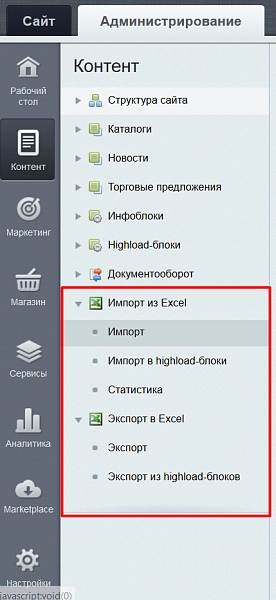 экспорт/импорт товаров в excel на битриксе экспорт/импорт товаров в excel для битрикс