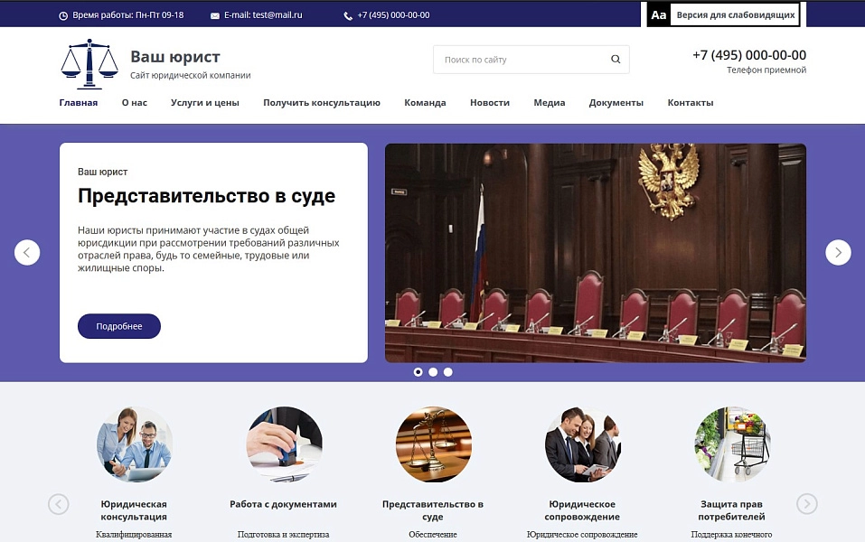Мибок: Сайт юридической компании, адвокатской конторы (частного юриста, адвоката)