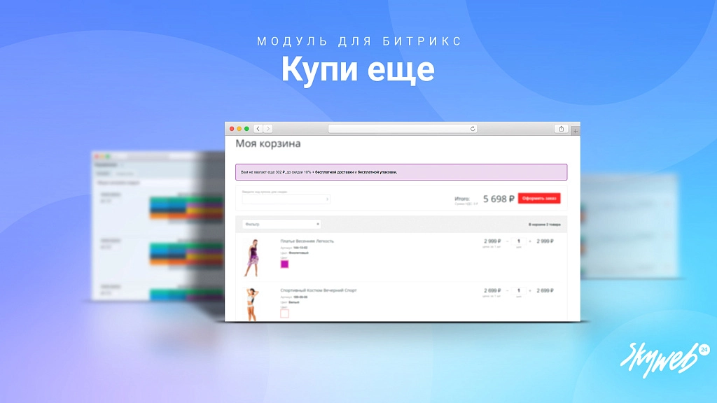 Купи еще: Мотивируйте клиентов покупать больше, повышайте средний чек